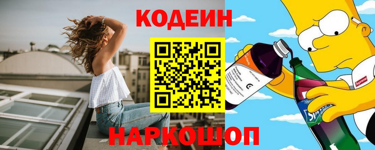 Codein напиток Lean (лин)  Вход с VPN  Ковров  Кодеиновый сироп Lean напиток Lean (лин) 