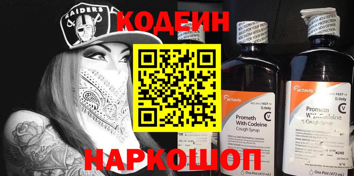 Кодеиновый сироп Lean Purple Drank Ковров