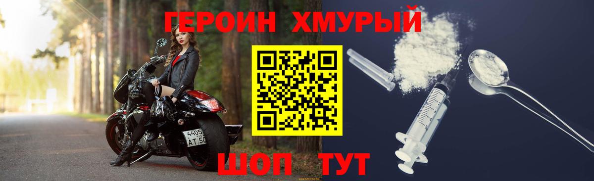 Героин  Героин герыч  Вход с VPN  Ковров 