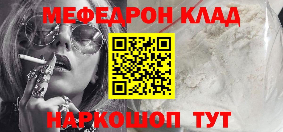 МЕФ  Вход с VPN  МЕФ 4 MMC  Ковров  Мефедрон мука 