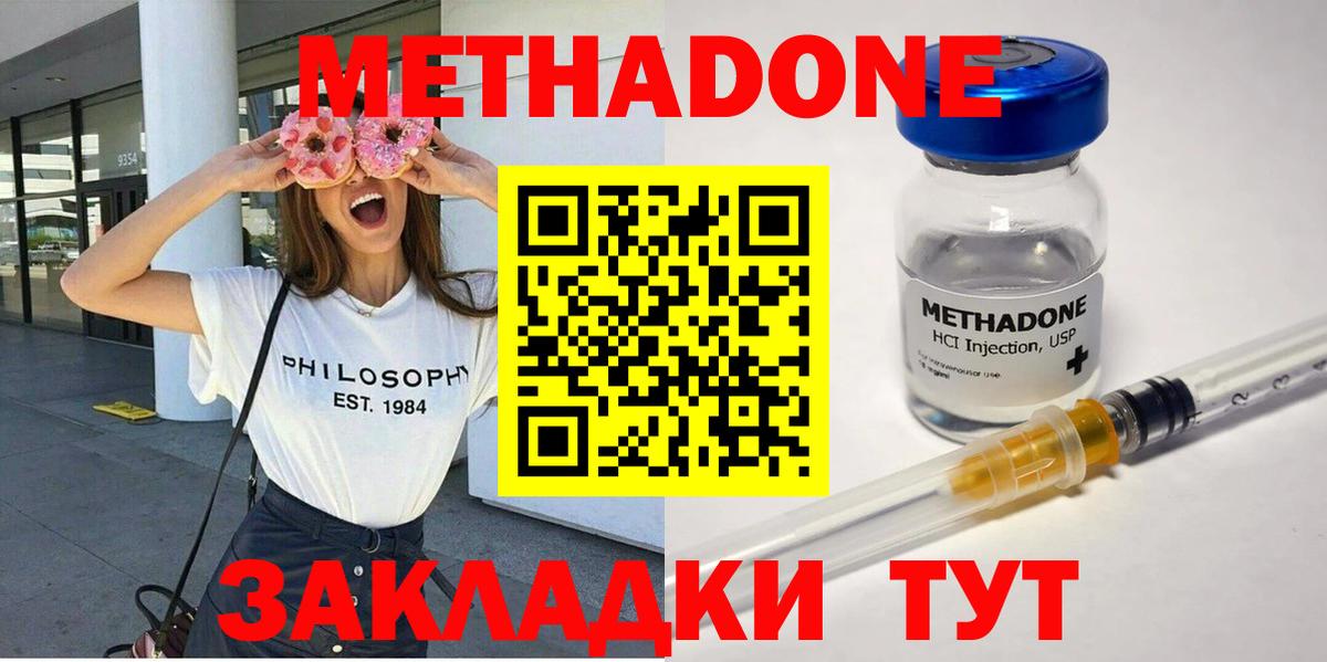 Метадон кристалл Ковров