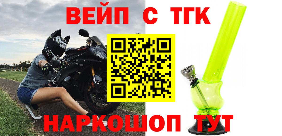 ТГК жижа Ковров